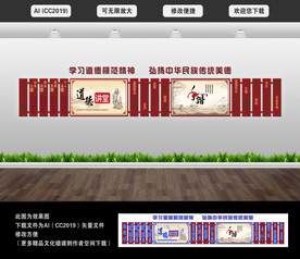 道德讲堂 文化墙