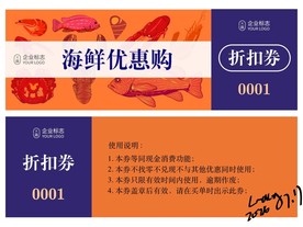 海鲜券