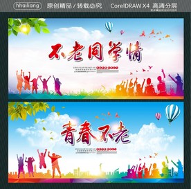 不老同学情 青春不老