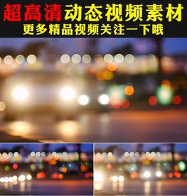 城市街道车流朦胧灯光