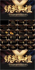 年会庆典主题PPT