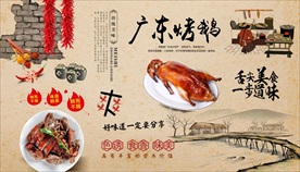 广东烤鹅背景墙