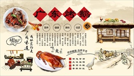 烤鹅背景墙