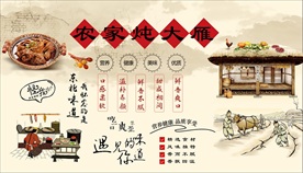 农家炖大雁背景墙