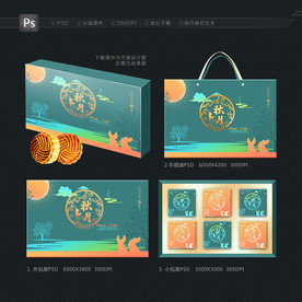 月饼礼盒 中秋礼盒