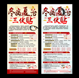 冬病夏治展架