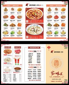 折页菜单设计