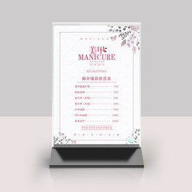 美甲价目表桌牌台签