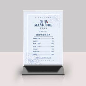 美甲价目表桌牌台签