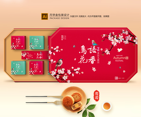 月饼包装 月饼礼盒