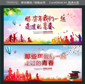 那些年 我们一起 走过的青春