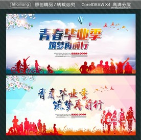 青春毕业季 筑梦再前行