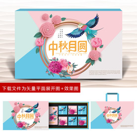 月饼包装 中秋礼盒