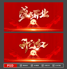 盛大开业