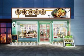 刀削面门头设计