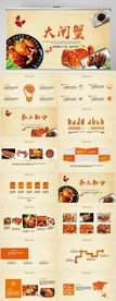 餐饮美食大闸蟹宣传介绍PPT