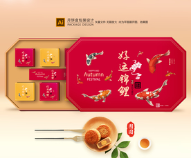 月饼包装 月饼礼盒