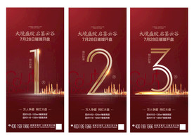 房地产高端红金倒计时321海报