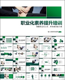 员工职业化素养提升ppt