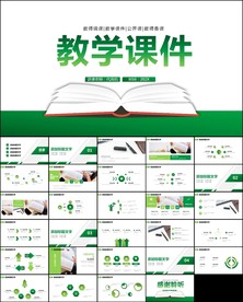 教师说课教育教学课件PPT