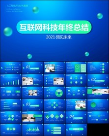 大气云计算互联网大数据ppt