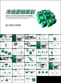 大气商务市场营销方案PPT模板