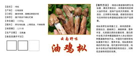 野生菌鸡枞产品标签