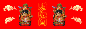财神