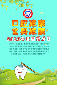 2020年全国爱牙日