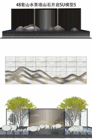 山水景墙山石片岩SU模型