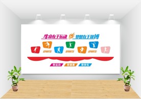 体育文化墙