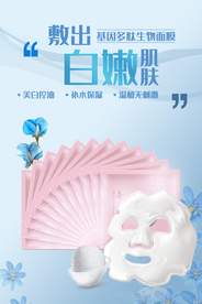 面膜海报 美容产品海报 化妆品