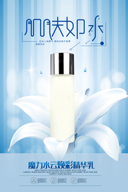 美容海报 化妆品海报 美容产品