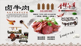 酱香卤牛肉背景墙