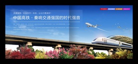 高铁画册背景