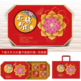 月饼礼盒 月饼包装