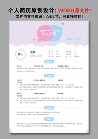 个人简历