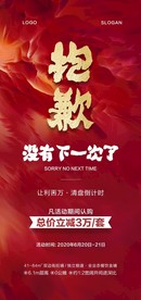 抱歉地产海报