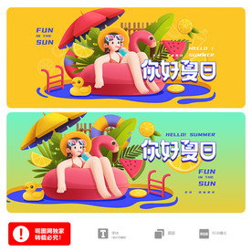 夏日海报