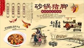 砂锅猪蹄背景墙