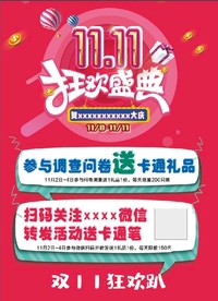 双11活动海报