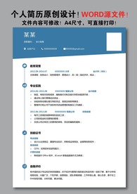 个人简历