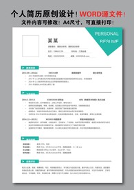 个人简历