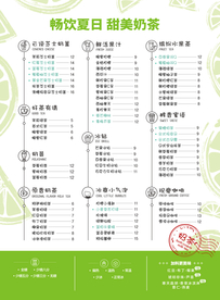 奶茶店菜单