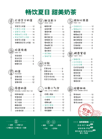 奶茶店菜单