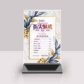 美甲价目表桌牌台签