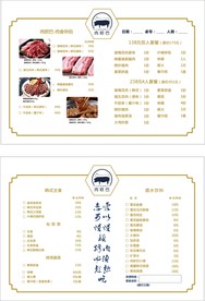 韩式烤肉菜单