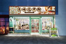 花甲粉门头设计