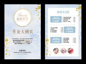 皮肤管理宣传单