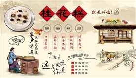 桂花糕背景墙
